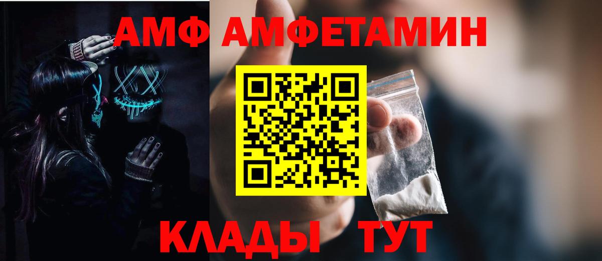 Amphetamine Premium  АМФ  Озёрск  Вход с VPN  Amphetamine 