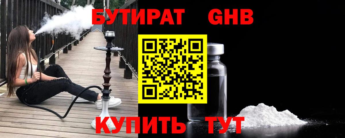 Озёрск  Бутират бутандиол  Вход с VPN 