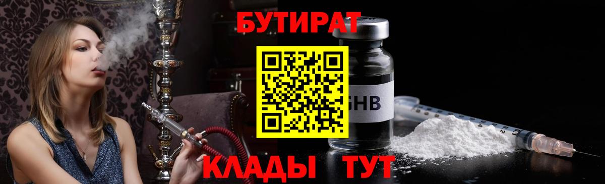 Бутират GHB Озёрск