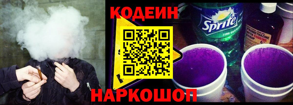 Кодеин напиток Lean (лин)  Кодеиновый сироп Lean напиток Lean (лин)  Вход с VPN  Озёрск 