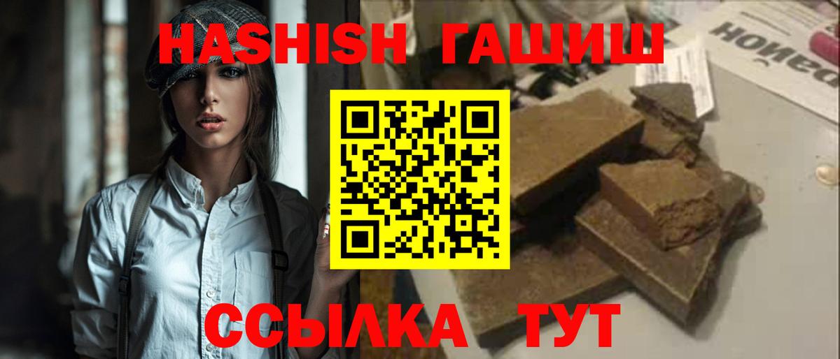 ГАШИШ убойный  ГАШИШ  Вход с VPN  где продают наркотики  ГАШ VHQ  Озёрск 