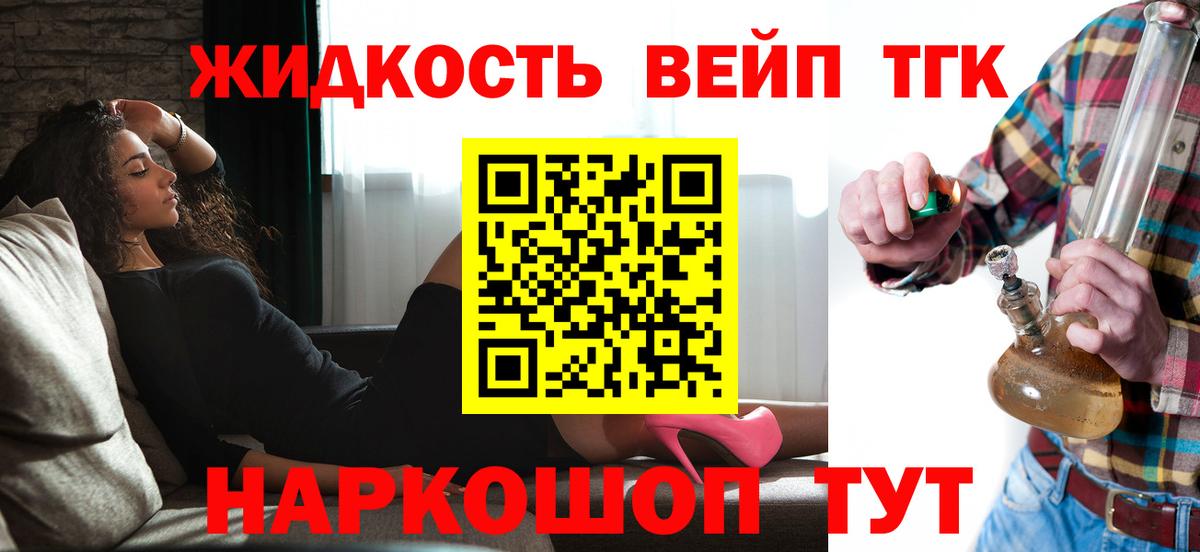 ТГК вейп с тгк Озёрск