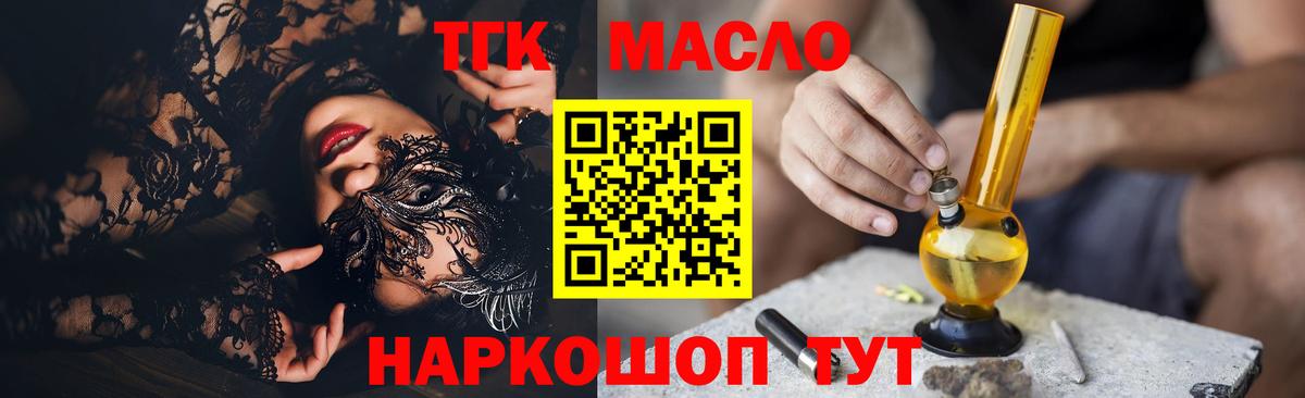 ТГК концентрат  Вход с VPN  Дистиллят ТГК Wax  Озёрск 